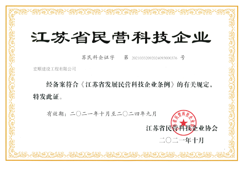 江蘇省民營科技企業(yè)