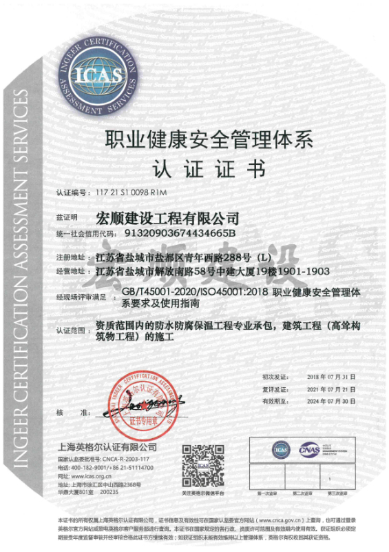 職業(yè)健康體系證書